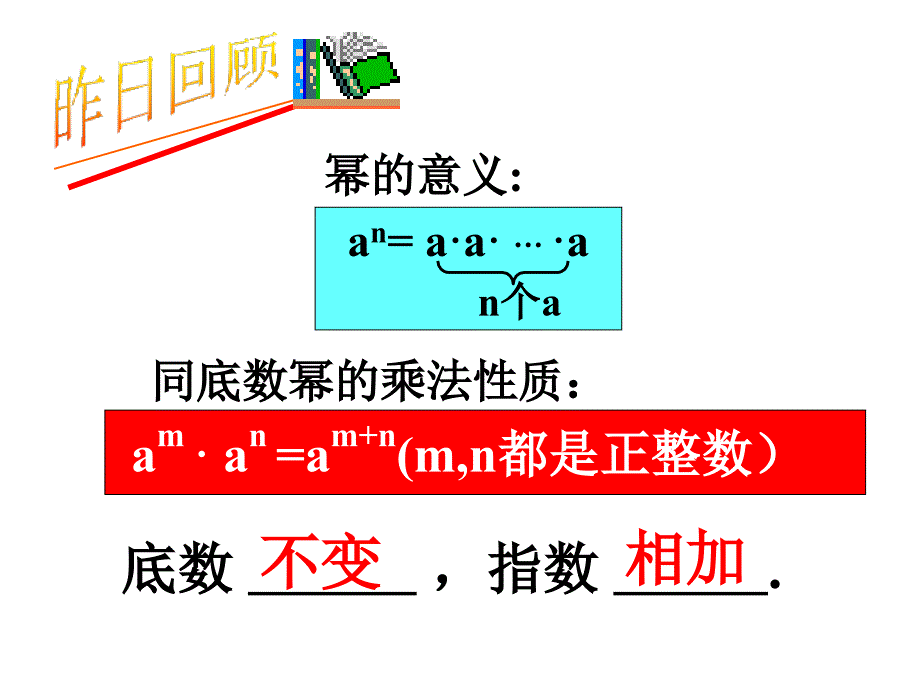 幂的乘方与积的乘方课件_第1页