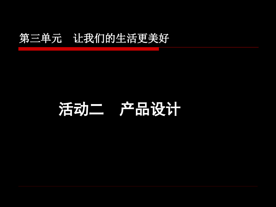 工业设计产品设计课件_第1页