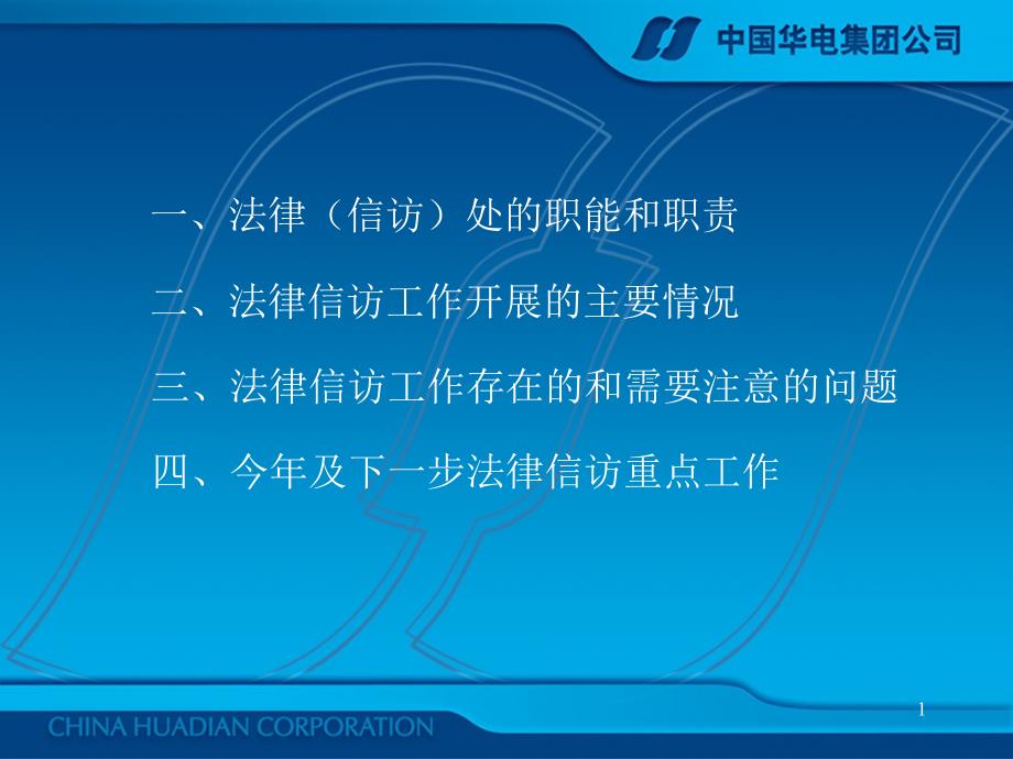 维护企业合法权益确保职工队伍稳定课件_第1页