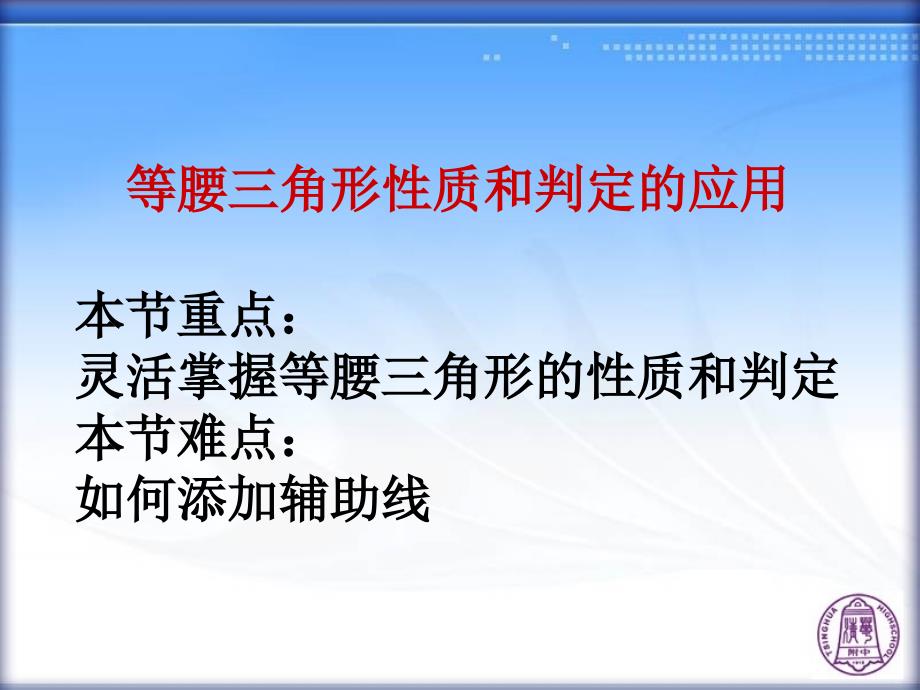 等腰三角形性质和判定的应用课件_第1页