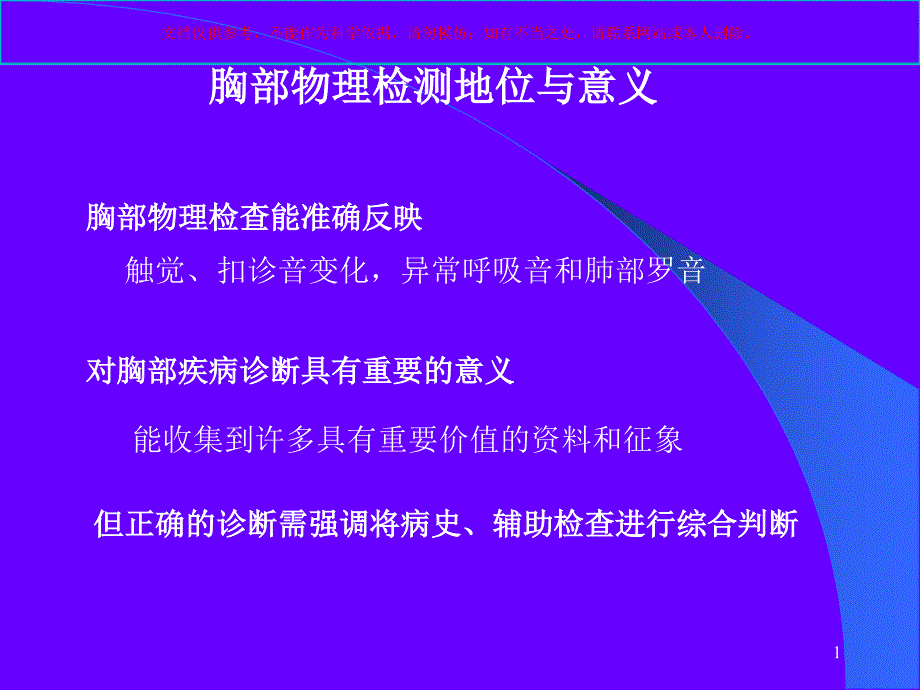 胸部的体格检查培训课件_第1页