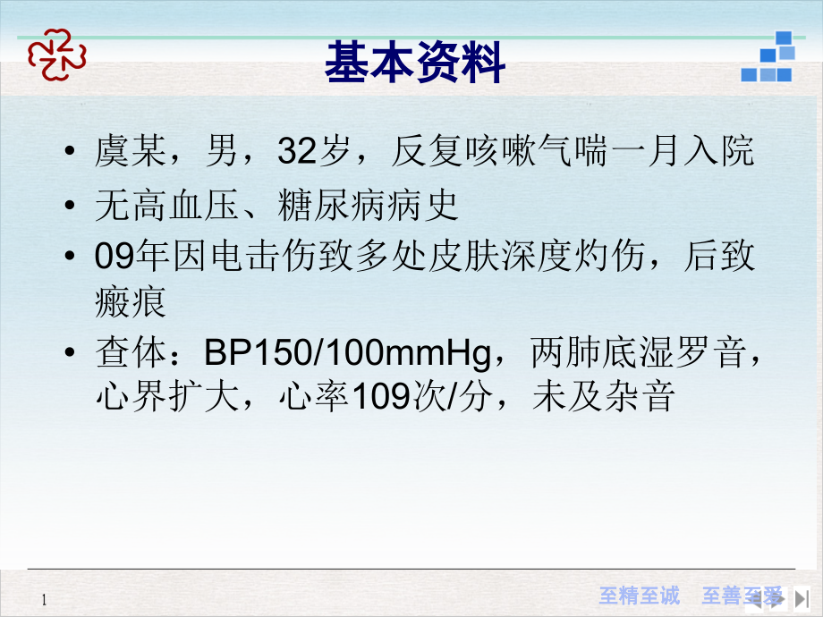 电击伤后心功能不全一例课件_第1页