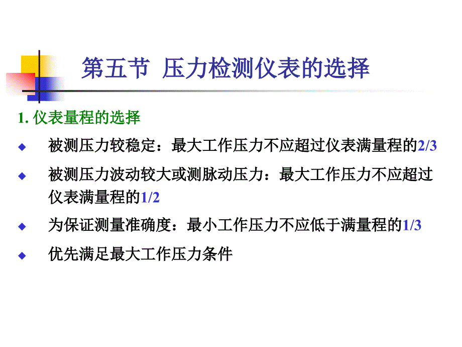 热工测试河南农业大学课件_第1页