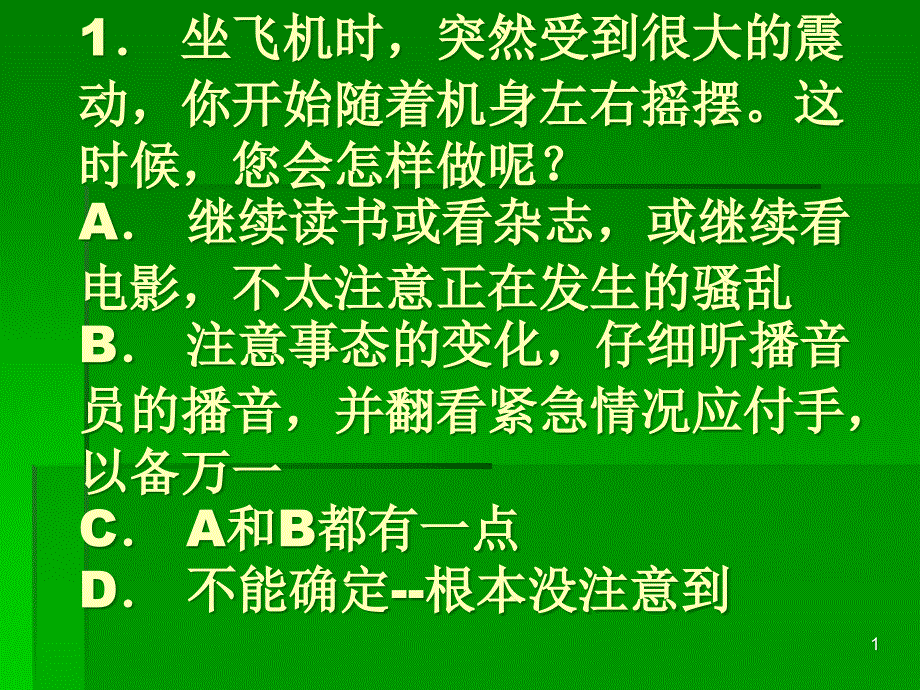 哈佛情商测试课件_第1页