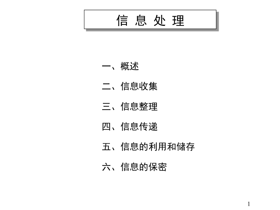 信息处理技巧培训课件_第1页