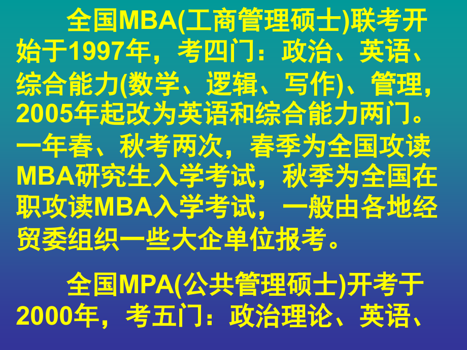 法律逻辑学第十篇章mba、mpa、gct和公务员招聘逻辑考试_第1页