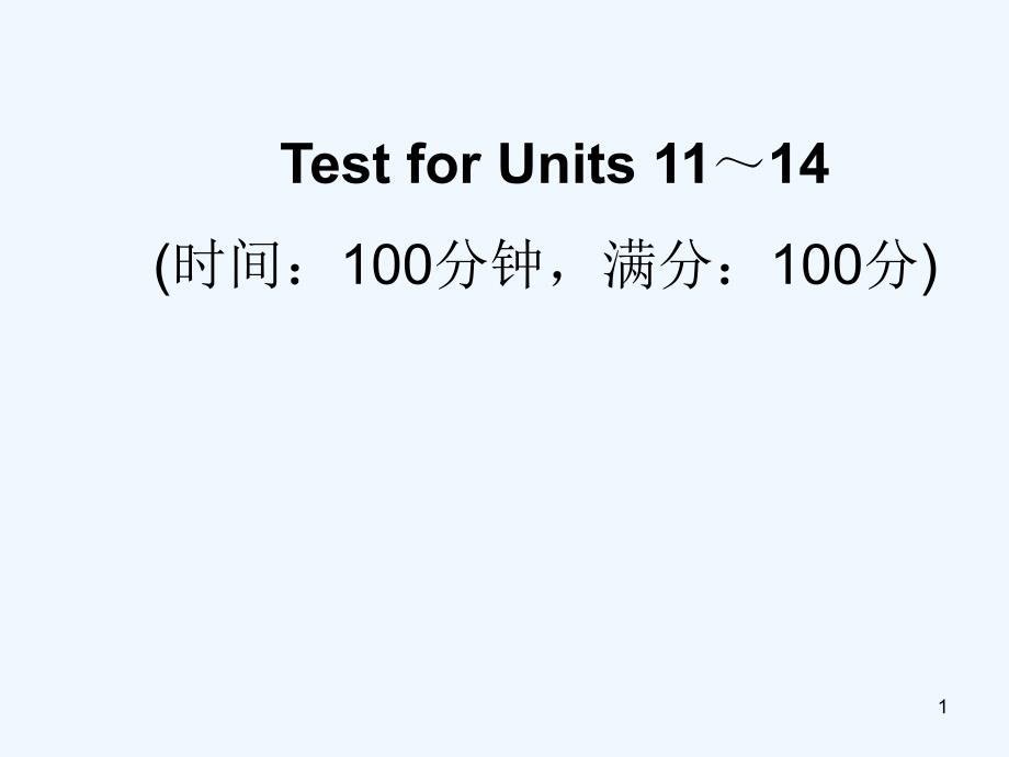 九年级英语上学期单元知识点ppt课件_第1页