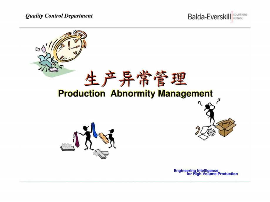 生产异常管理-教学课件_第1页