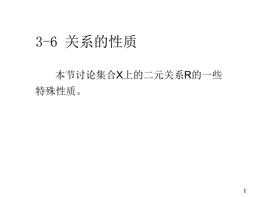 自反性和反自反性课件_第1页