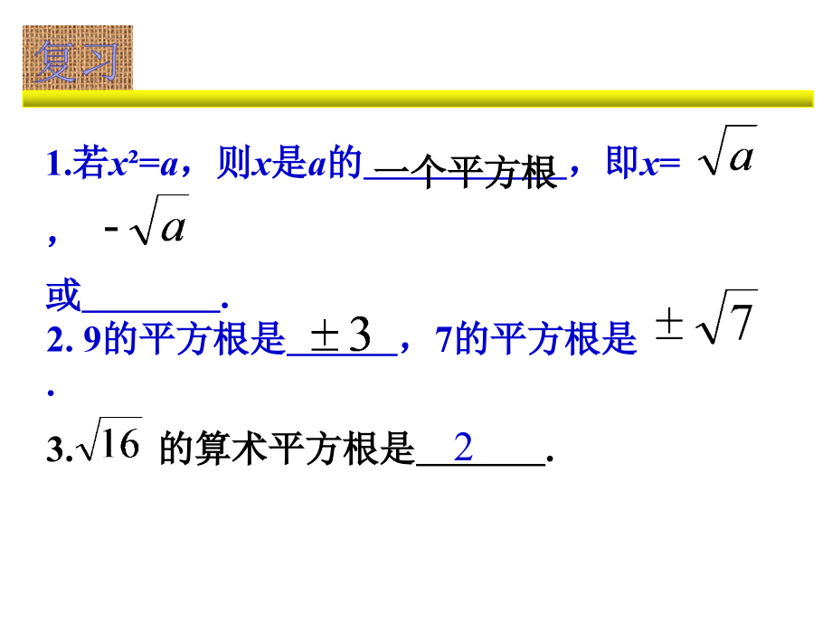 湘教版八年级数学上册51二次根式(第1课时)课件_第1页