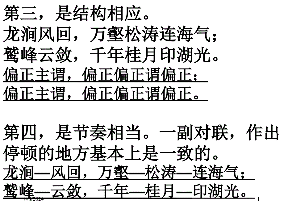 第五对联的平仄协调教学课件_第1页