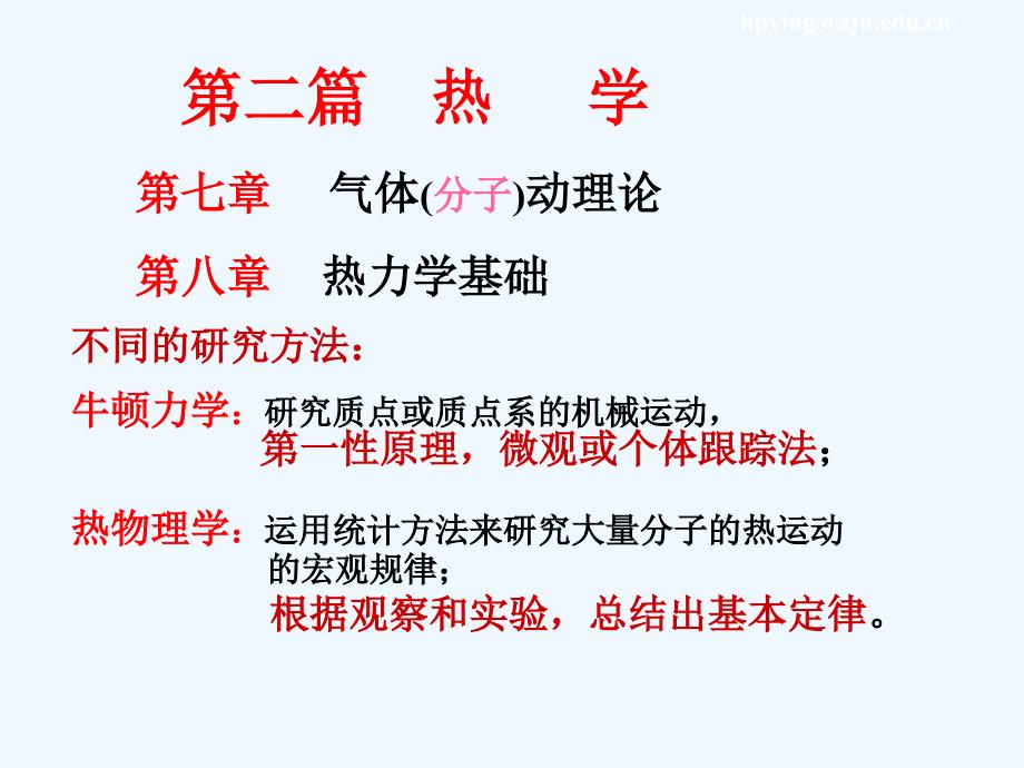 大学物理ppt课件气体动理论_第1页