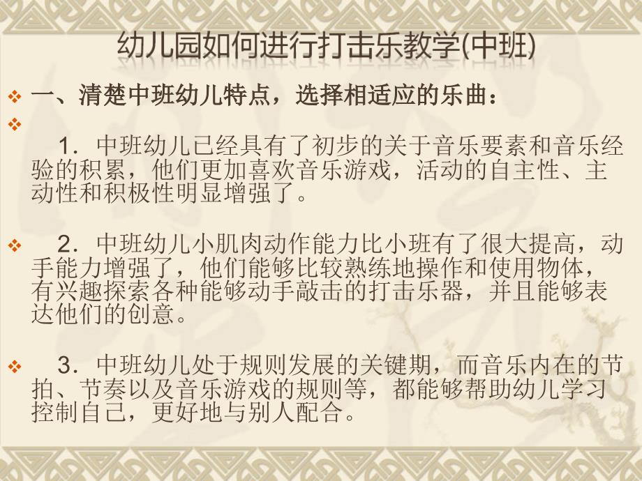 用故事中出现的图案来表示打击乐器四三拍的生日歌可根据歌曲主题课件_第1页