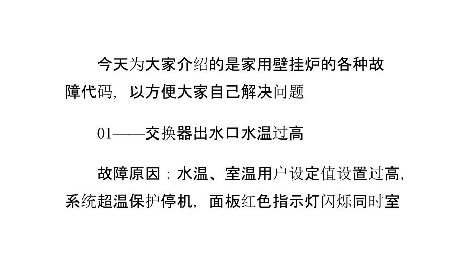 庆东锅炉故障代码课件_第1页