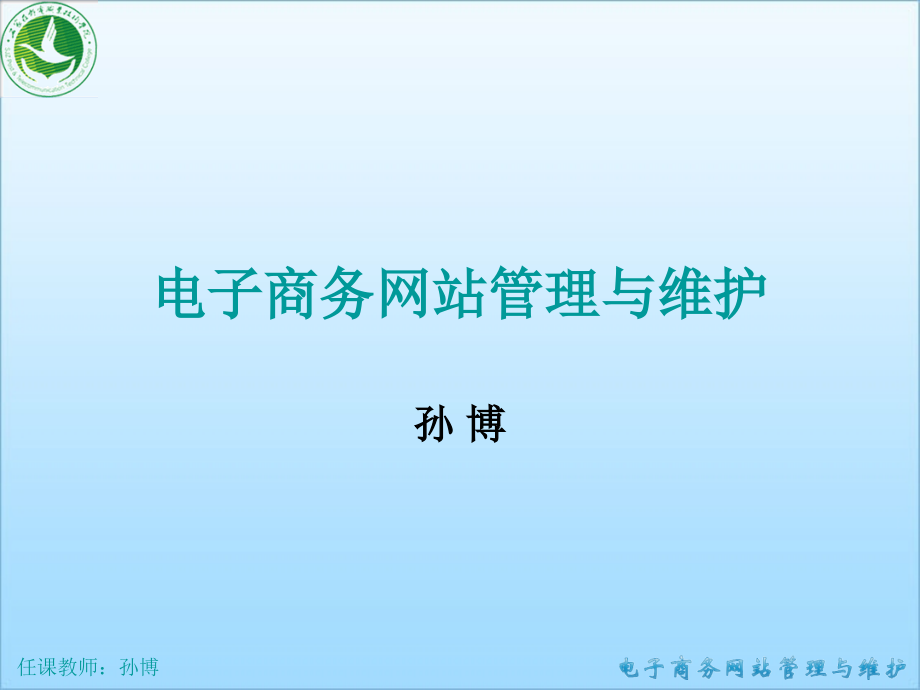 电子商务网站管理与维护-第2章-网站服务器的搭建课件_第1页