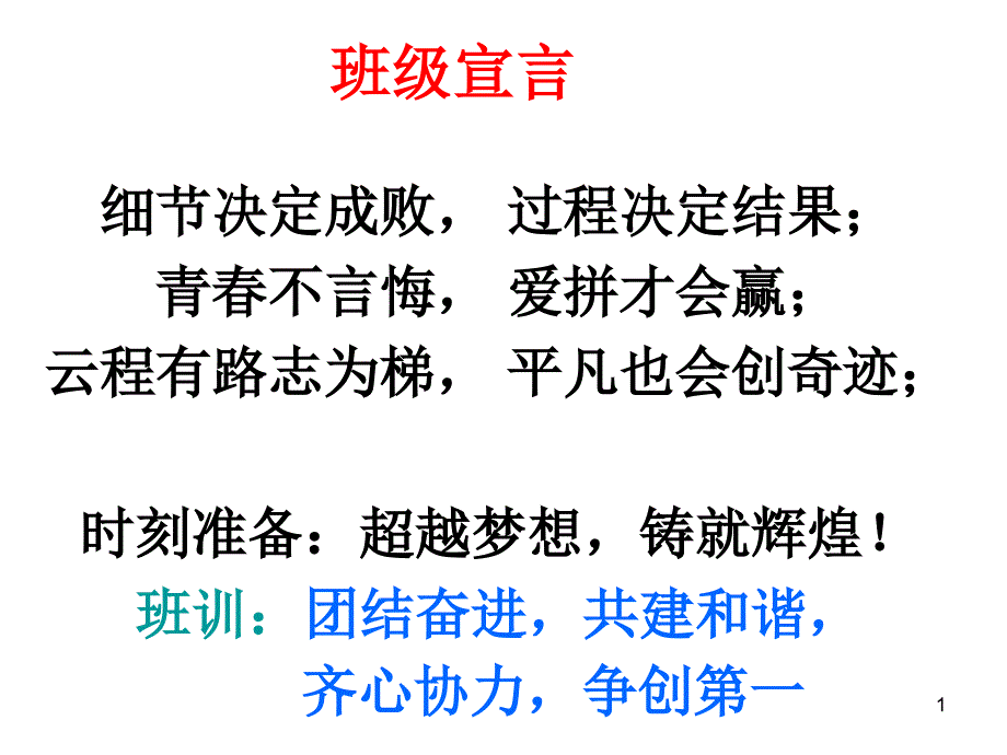 一年级主题班会《环境卫生靠大家》-课件_第1页