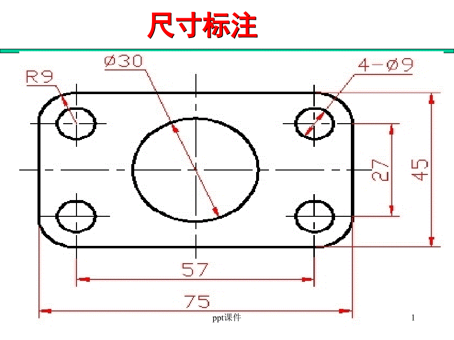 尺寸标注方法课件_第1页