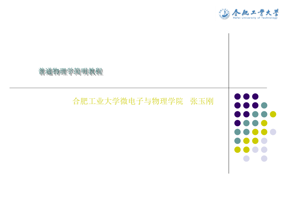 第十七周(电磁感应)课件_第1页