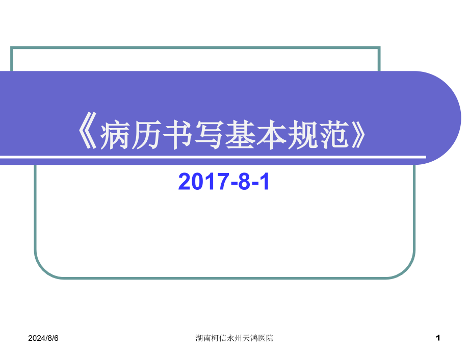 病历书写规范修改稿课件_第1页