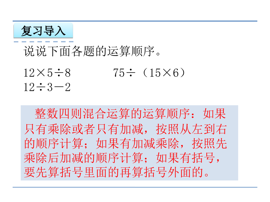 人教版六年级数学上册《-分数除法--分数混合运算》优质课ppt课件_第1页