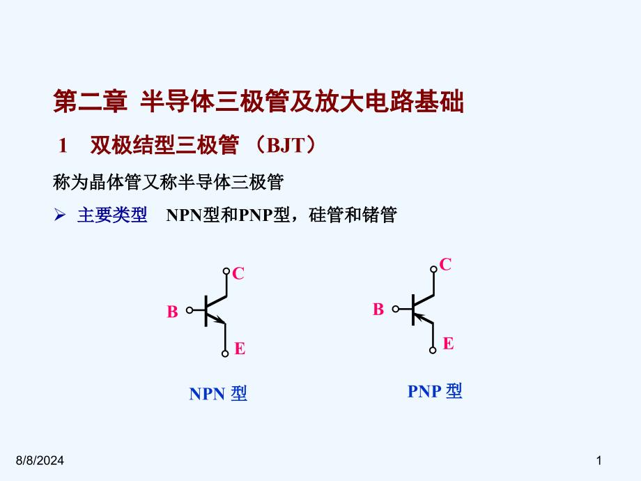 电子技术与应用课件_第1页