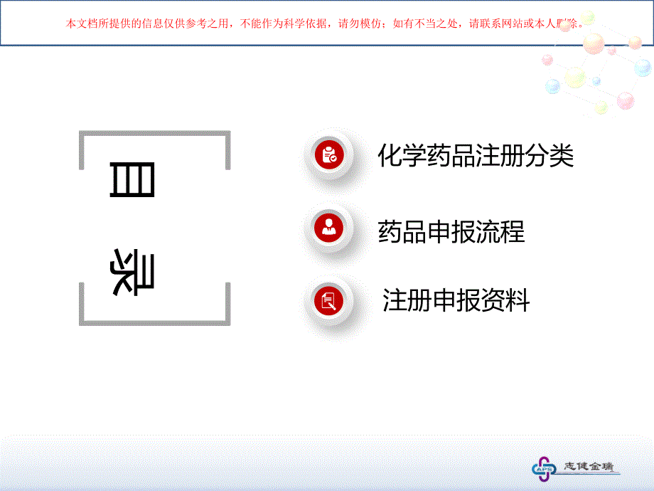 药品注册流程培训课件_第1页