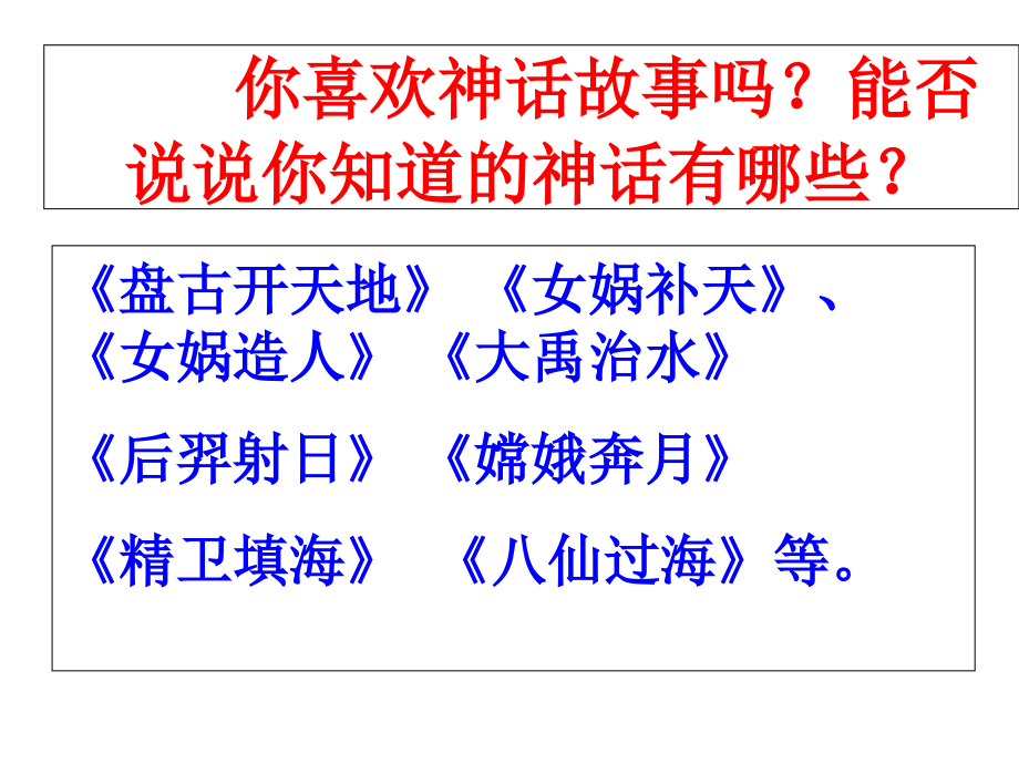 夸父逐日ppt课件_第1页