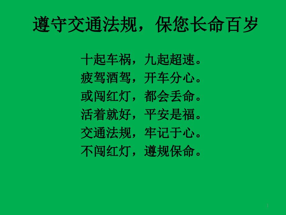 初中综合实践活动《会服务活动-6.交通秩序我维护》培优ppt课件_第1页