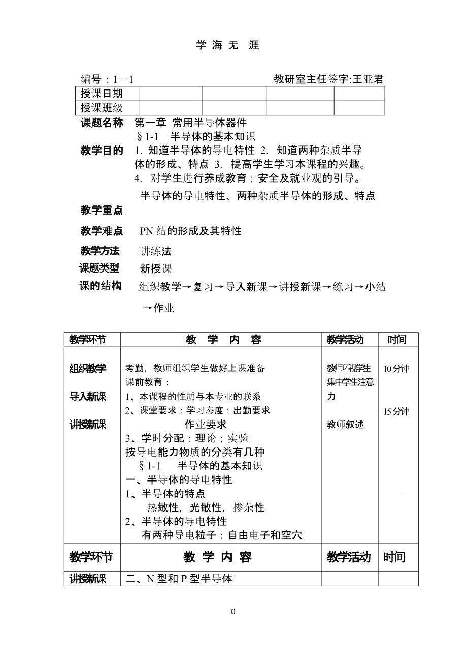 电子技术教案完整版课件_第1页