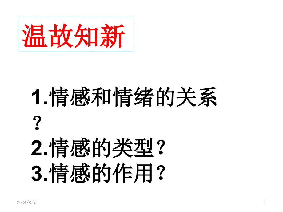 在品味情感中成长参考资料课件_第1页