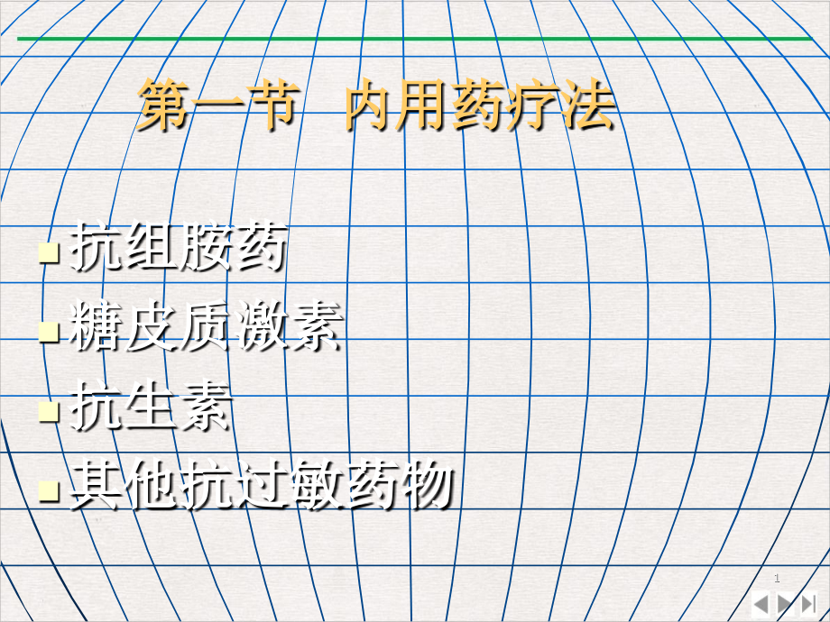 皮肤病治疗课件完整版_第1页