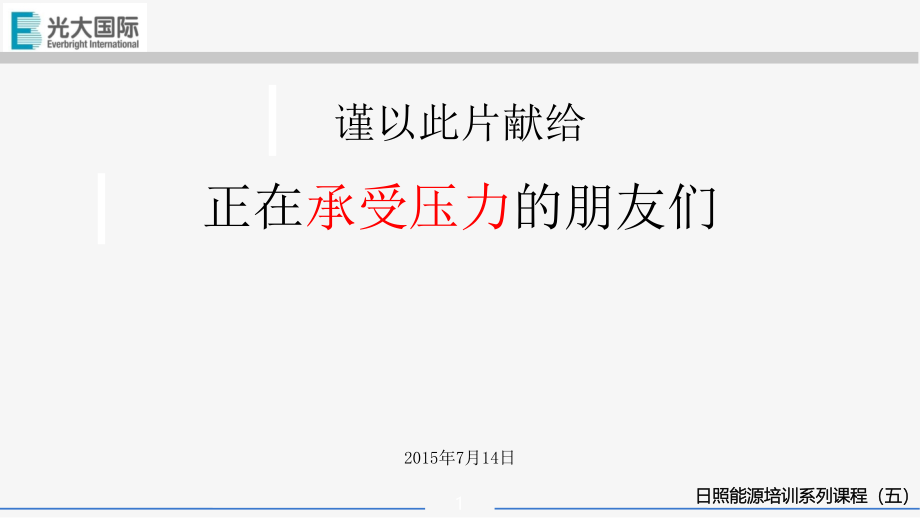 生活垃圾焚烧发电厂运营管理课件_第1页