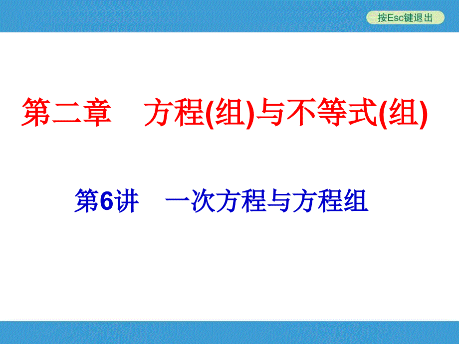 一元一次方程与方程组考点知识梳理课件_第1页