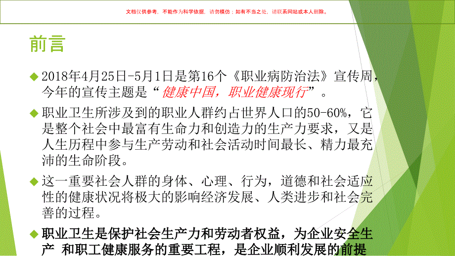 职业健康防治知识课件_第1页