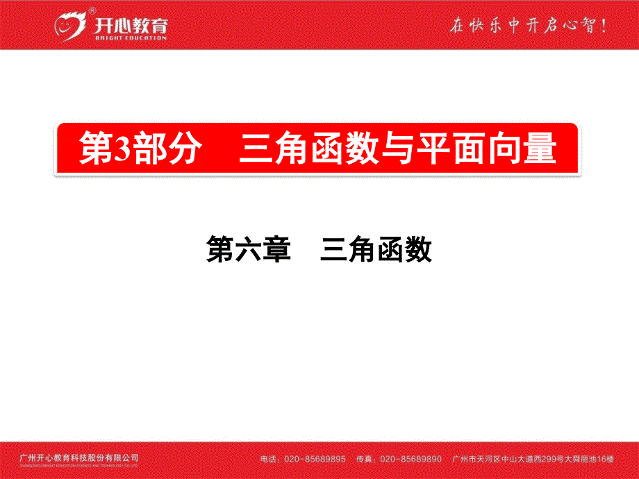 考点17-三角函数的有关概念、同角三角函数关系式及诱导公式课件_第1页