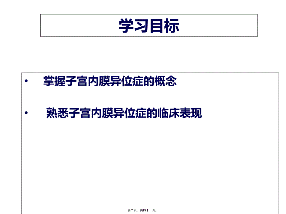 子宫内膜异位症培训课件_第1页