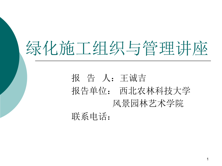 施工组织管理与养护课件_第1页