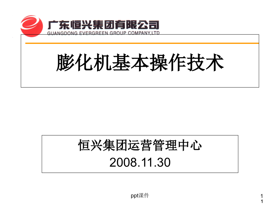 膨化机基本操作技术课件_第1页