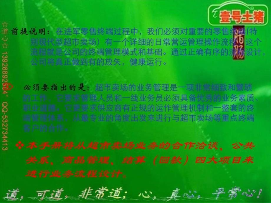 经销商营运管理手册(生鲜)教学课件_第1页