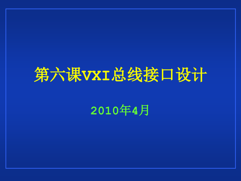 第六课x自动测试系统课件_第1页