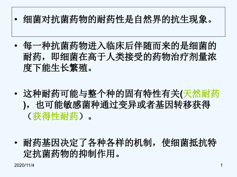 生物被膜与细菌耐药及控制策略胡继红课件_第1页