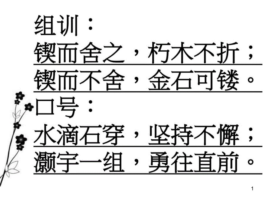 初中班级文化图文课件_第1页