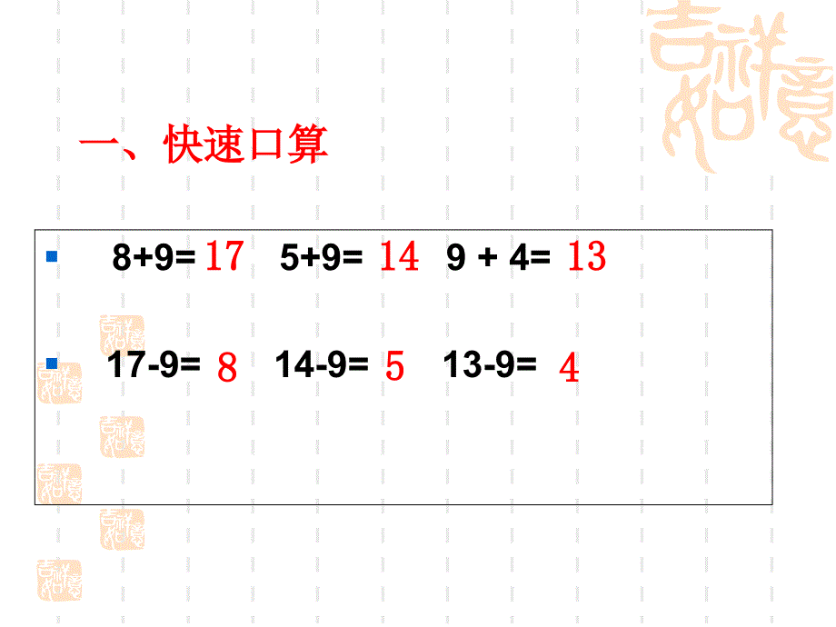 苏教版一年级下册十几减8、7课件_第1页