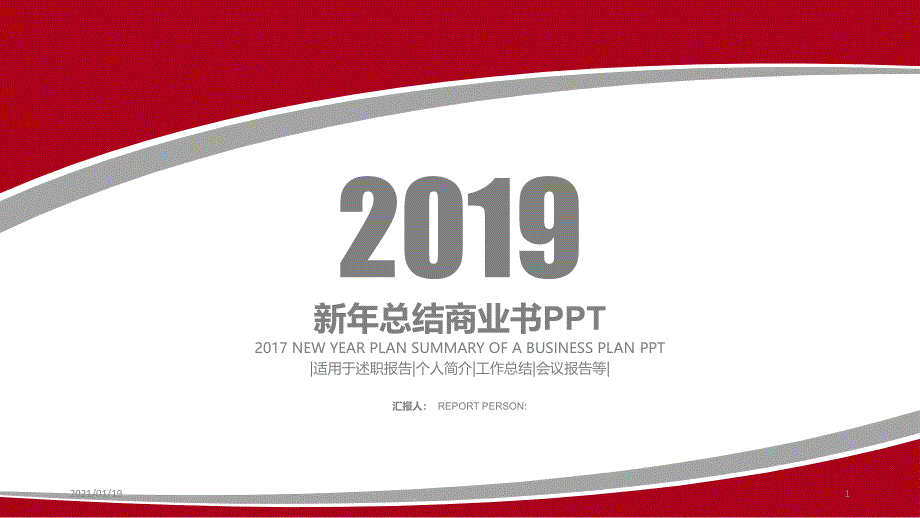 红灰扁平化简洁工作总结PPT精美模板课件_第1页