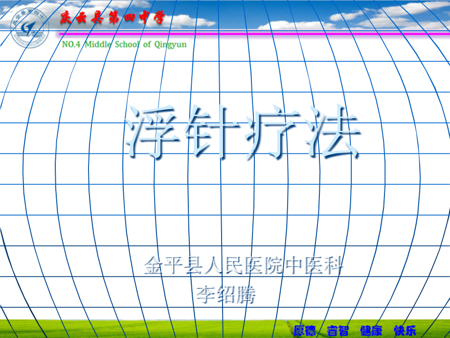 浮针的临床应用课件_第1页