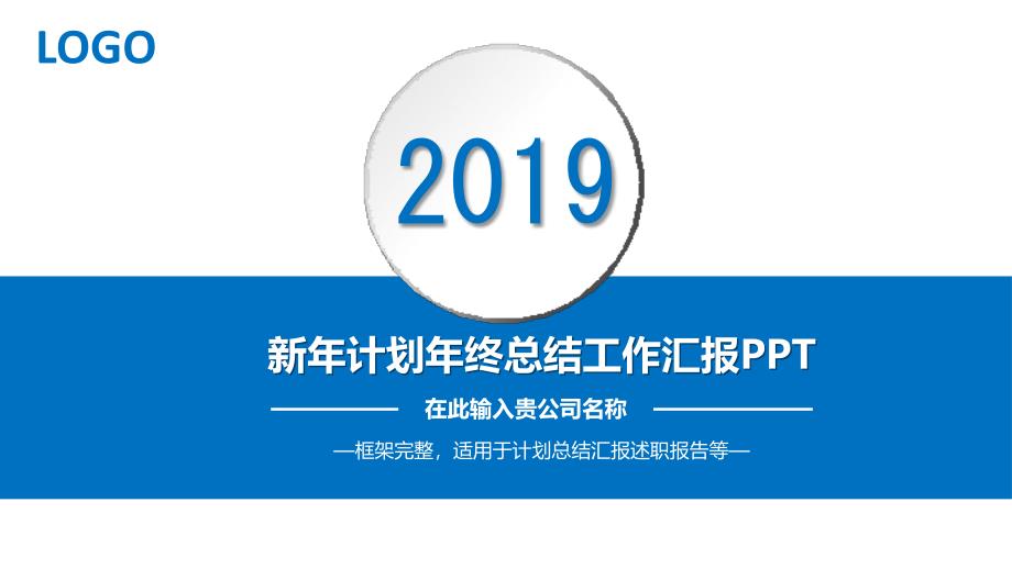 漂亮蓝色微立体新年计划年终总结工作汇报通用PPT模板课件_第1页