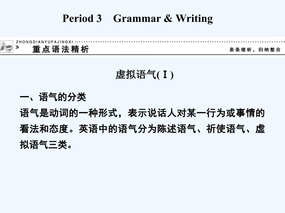 选修六第一单元优化设计课件_第1页