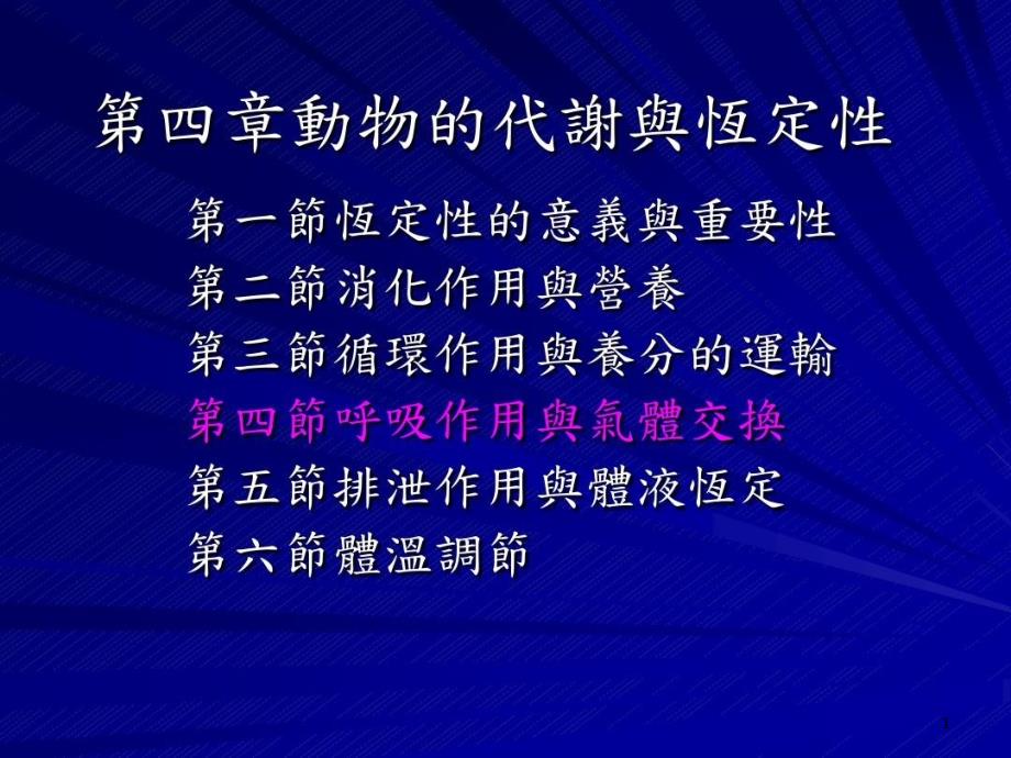 肺泡组织的细胞仅含一层扁平的皮膜细胞课件_第1页