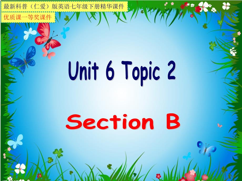 科普(仁爱)版英语七年级下册Unit6-Topic2-SectionB【省级优质课一等奖ppt课件】_第1页