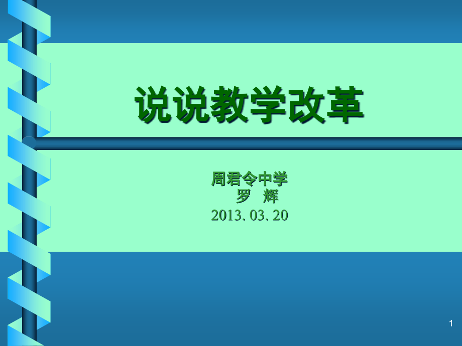 工程制图教学基地建设情况汇报课件_第1页